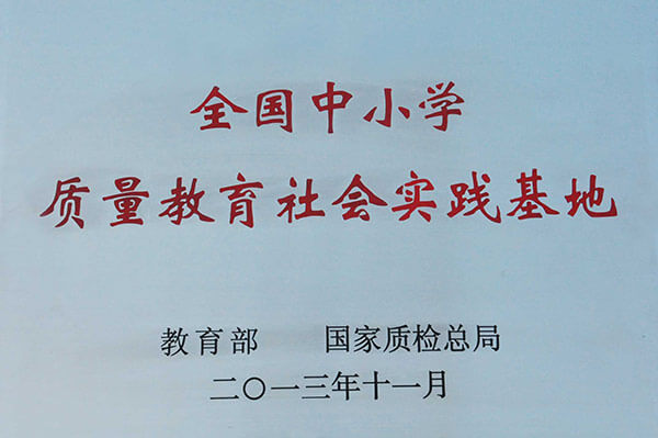 2013年全國(guó)中小學(xué)實(shí)踐基地